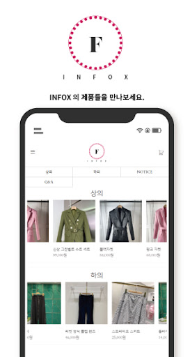 Android application 인폭스 - INFOX screenshort