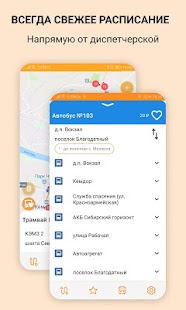 Go2bus - общественный транспор Screenshot