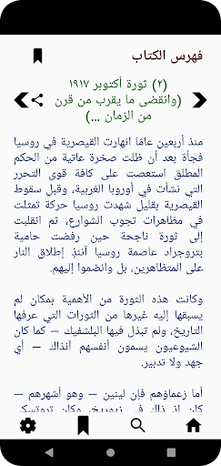 ستالين لفرج جبران Screen 2