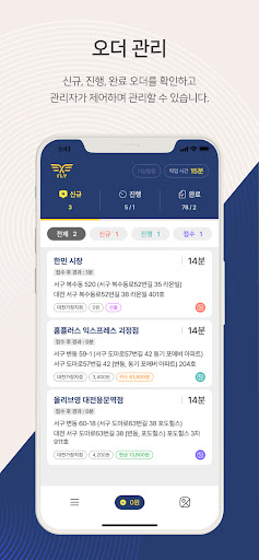 Android application 플라이 관리자 screenshort