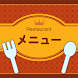 メニューで注文 - レストランごっこを楽しもう！ - Androidアプリ