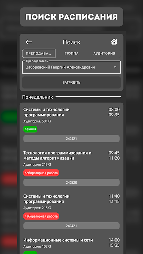 БГПУ Расписание Screen 3