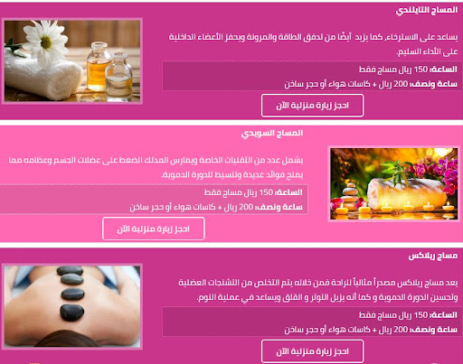 مساج روين جدة