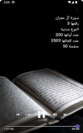 Android application Quran karim القرآن الكريم screenshort