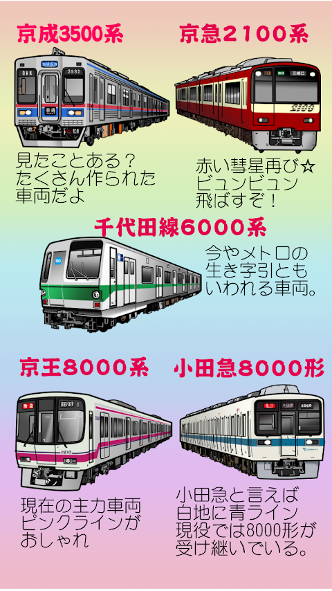 東京の私鉄でGo - 子供向け電車アプリのおすすめ画像4