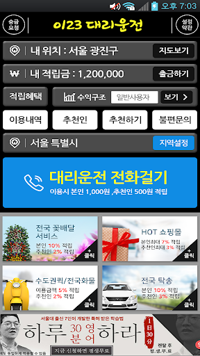 0123대리운전 Screen 2
