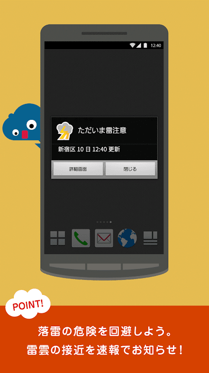 雷アラート - お天気ナビゲータ - 2.1 - (Android)