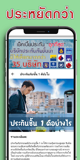 ประกันรถไฟฟ้า ทุกรุ่น ราคาถูก Screen 3