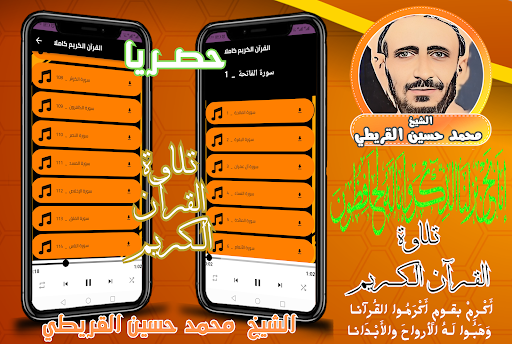 Android application الشيخ محمد القريطي القران كامل screenshort