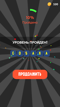 #2. 4 Фото 1 Слово. Игра в слова. (Android) By: Trivia and Quiz World
