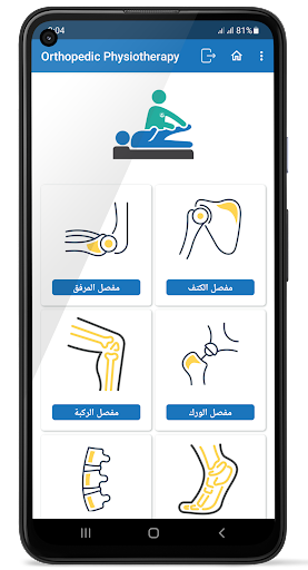 تمارين منزلية للعلاج الفيزيائي Screen 2