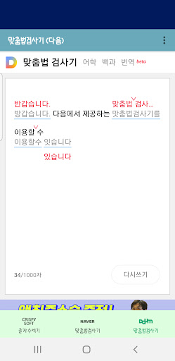 맞춤법 검사, 띄어쓰기, 글자수세기: 한글키보드 천지인 Screen 3
