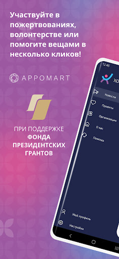 Android application Хочу помочь! screenshort