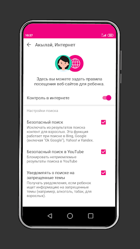 O! Safe Kids Screen 3