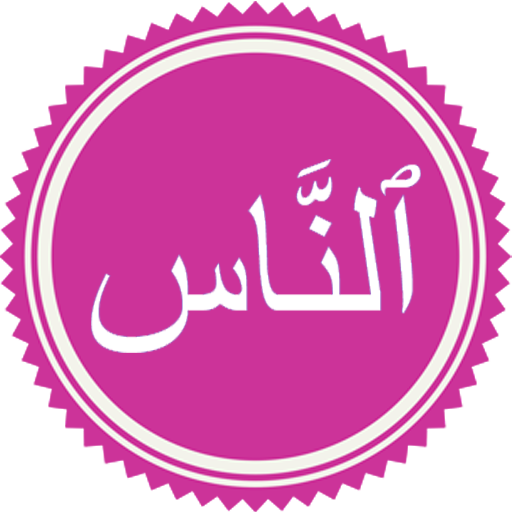 Surah Nas logo