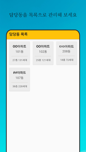 동담당 - 내 손안의 현장관리(시공현황, 펀치리스트) Screen 2