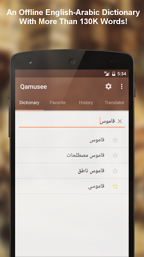 Android application Arabic - English dictionary screenshort