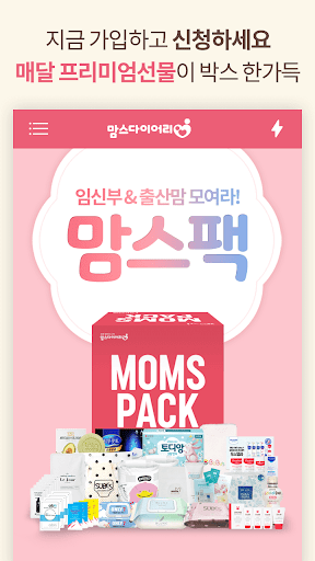 맘스다이어리- 임신/육아일기 미션출판, 부모 종합서비스 Screen 3