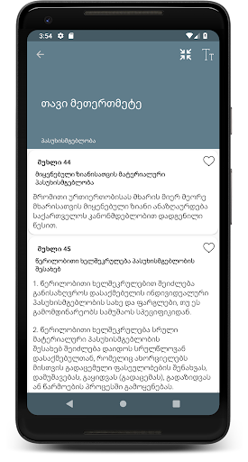 შრომის კოდექსი Screen 3