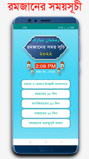 Ramadan - রমজানের সময়সূচী 2022 Screen 2