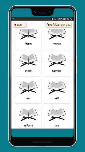 বিষয় ভিত্তিক আল কুরআনের আয়াত Screen 3