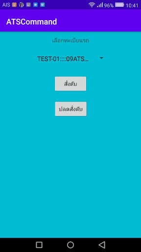 Android application AtsCommand screenshort