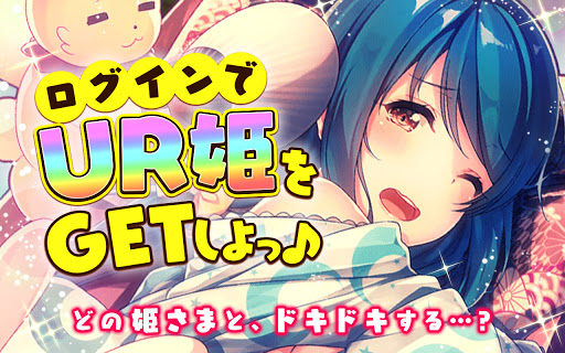 ウチの姫さまがいちばんカワイイ ひっぱりアクションrpgx美少女ゲームアプリ Overview Google Play Store Japan
