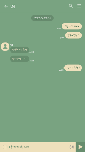 카카오톡 테마 - 심플톡_그린 치즈 (카톡테마) Screen 3