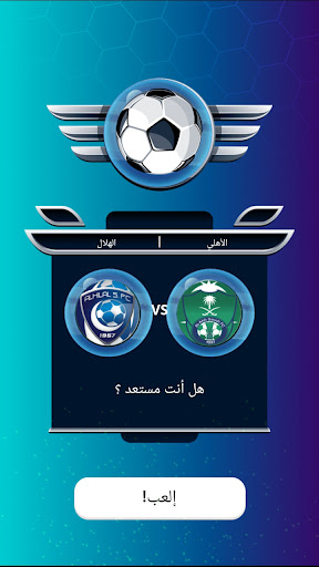 Saudi Pro League football game