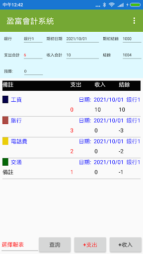 Android application 記帳帳簿財務,收入支出,銀行,預算 screenshort