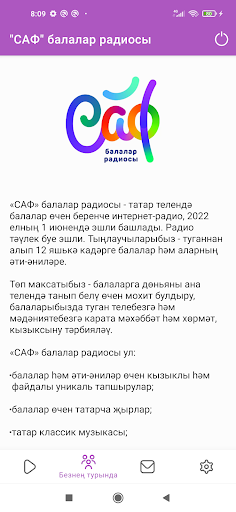 Саф балалар радиосы Screen 3