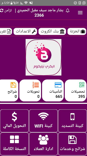 البكري تيليكوم Screen 2