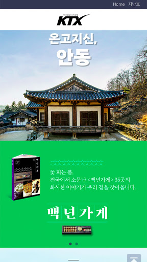 Android application KTX 매거진 NEW screenshort