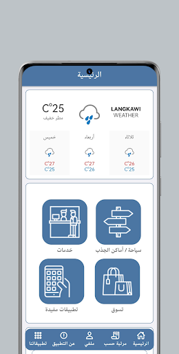 Android application لنكاوي - السياحة في ماليزيا screenshort