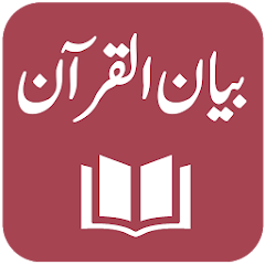 Bayan ul Quran - Maulana Ashraf Ali Thanvi