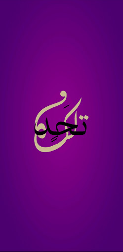 Android application Ta7adilak screenshort