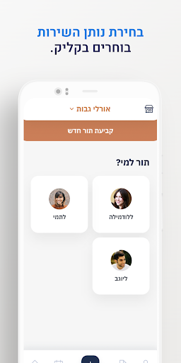 תור דיגיטל - קביעת תורים בקליק Screen 3