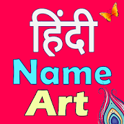 Hindi Name Art : Text on Photo