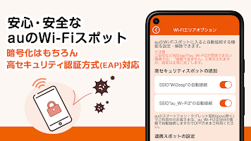 screenshot of au Wi-Fi アクセス フリーwifi 自動接続アプリ