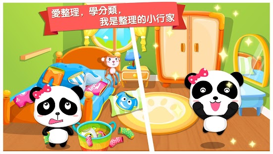 寶寶愛整理 - 兒童教育遊戲 - 寶寶巴士 Screenshot