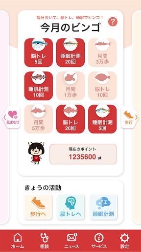 太陽生命の健康増進アプリ Screenshot 1 - AppWisp.com