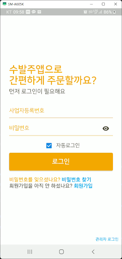 Android application f-MES 수발주앱 screenshort