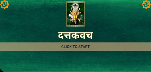 दत्तकवच / DattaKavach Screen 3