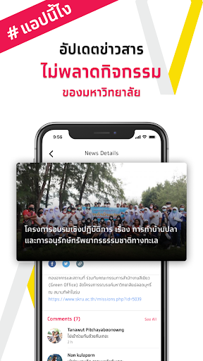 SKRU App Screen 2
