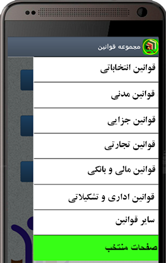 مجموعه قوانین افغانستان Screen 2