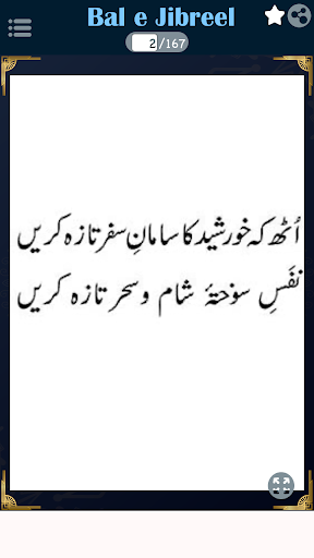 Bal e Jibreel by Allama Iqbal Screen 2