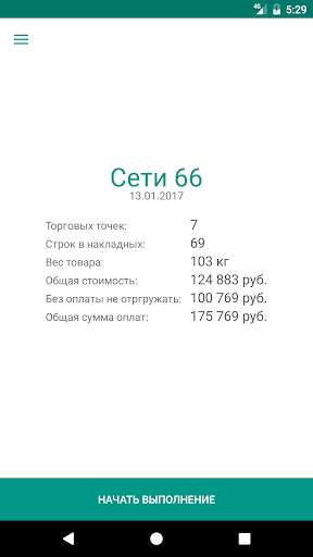 MEscort Экспедитор Screen 3