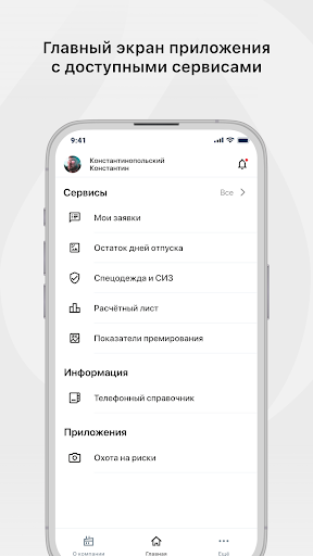 Уральская Сталь - Моя работа Screen 2