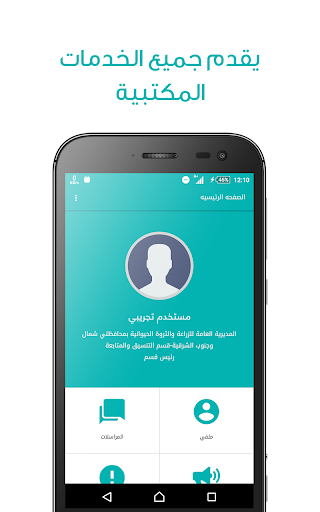 Android application مكتبي - وزارة الزراعة screenshort