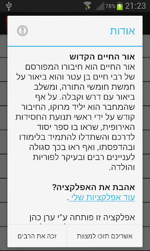 אור החיים - Or Hachaim Screenshot